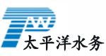 太(tài)平洋水(shui)處理有(you)限公司(sī)